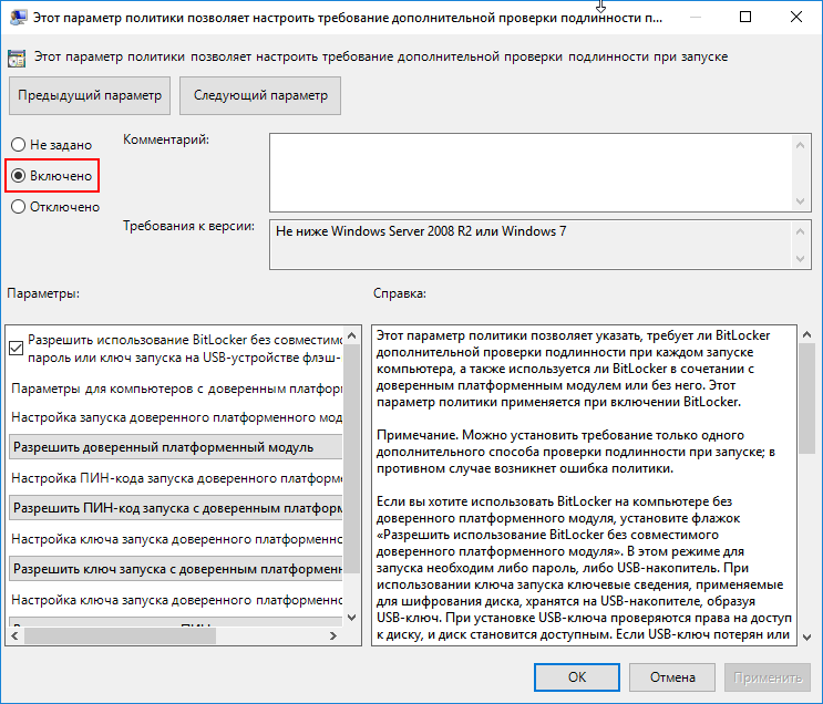 Включаем BitLocker
